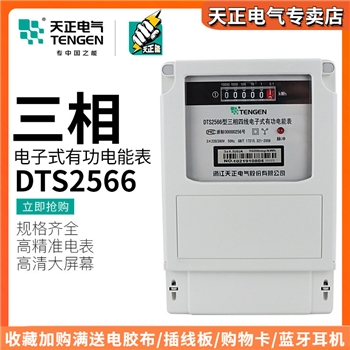 TENGEN天正 DTS2566三相四线电能表100A电表交流6A互感电子表380V