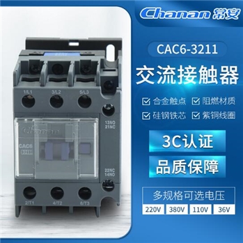 量大从优银触点紫铜线圈32A CAC6-3211接触器低压电器交流接触器