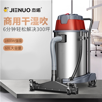 杰诺603T-60L1800W大功率桶式工业商用保洁除尘吸尘器干湿吹三用
